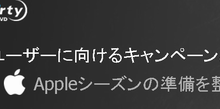 Mac用ソフト2つプレゼントキャンペーン!&Mac iOSデバイスに関わるヒント