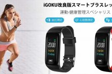 →→【50%OFF!クーポン付】iGOKU社 スマートウッチ&BLUETOOTHイヤホン