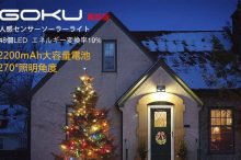 35%OFF!2月15日限定【2個セット】 センサーライト GOKU 48LED人感センサー